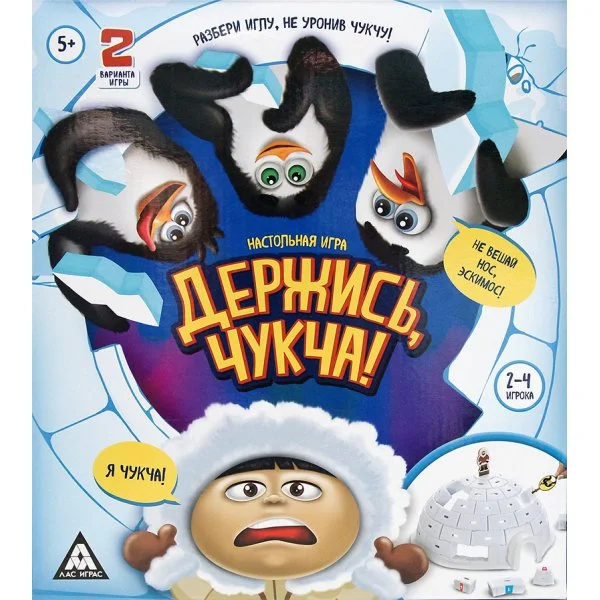 Держись, чукча!