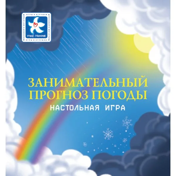 Занимательный прогноз погоды