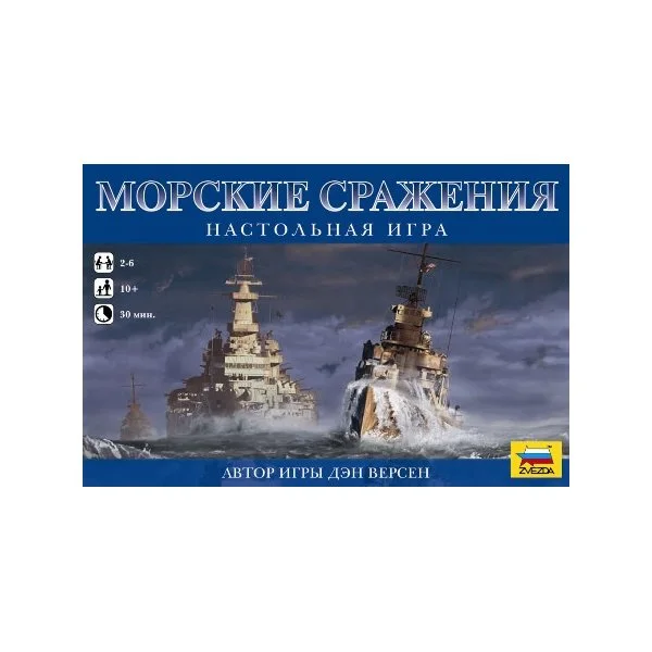 Морские сражения