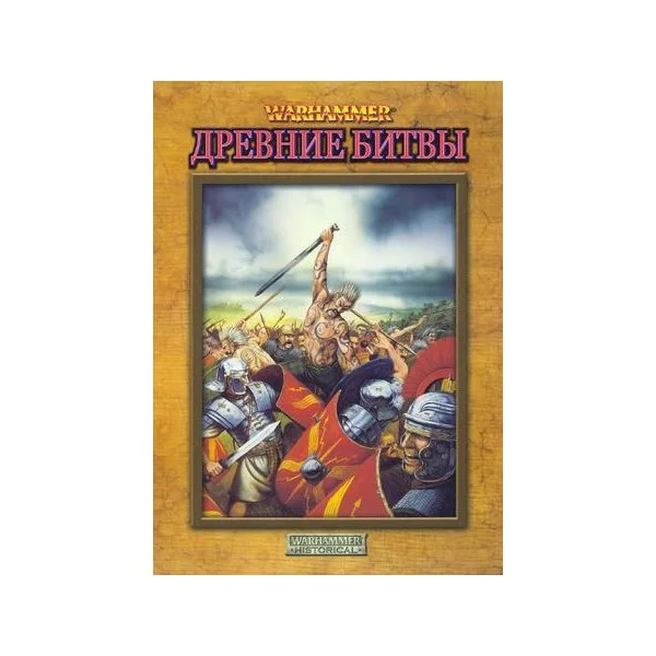 Warhammer Ancient Battles