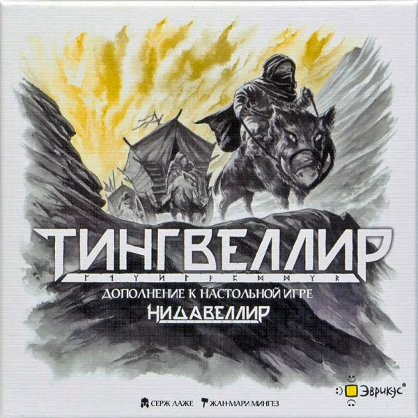 Нидавеллир: Тингвеллир