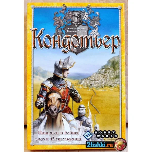 Кондотьер