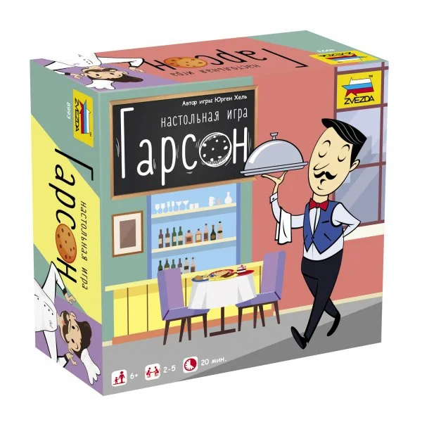 Гарсон (2020)