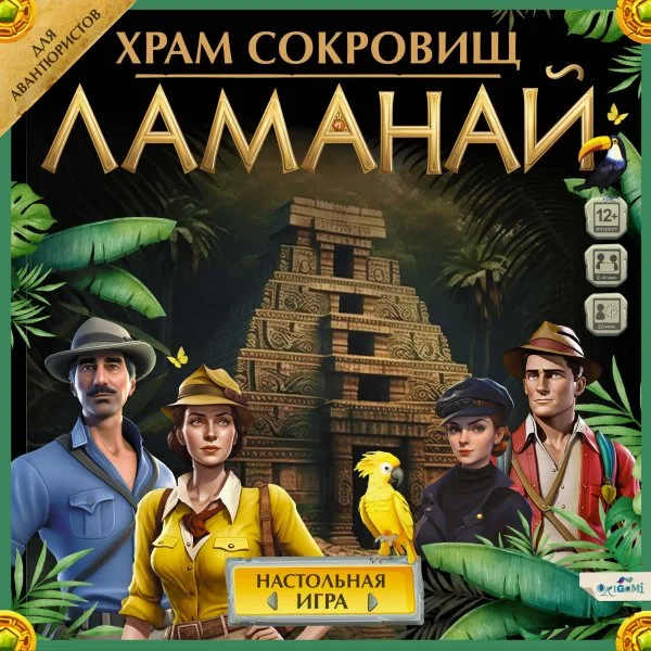 Храм сокровищ: Ламанай