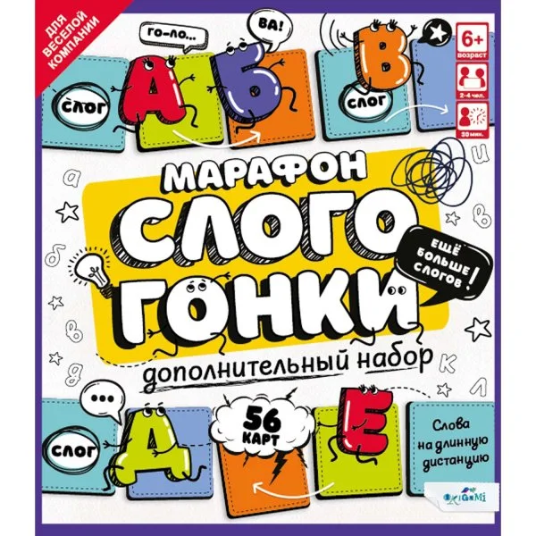 Слогогонки «Марафон». Дополнение