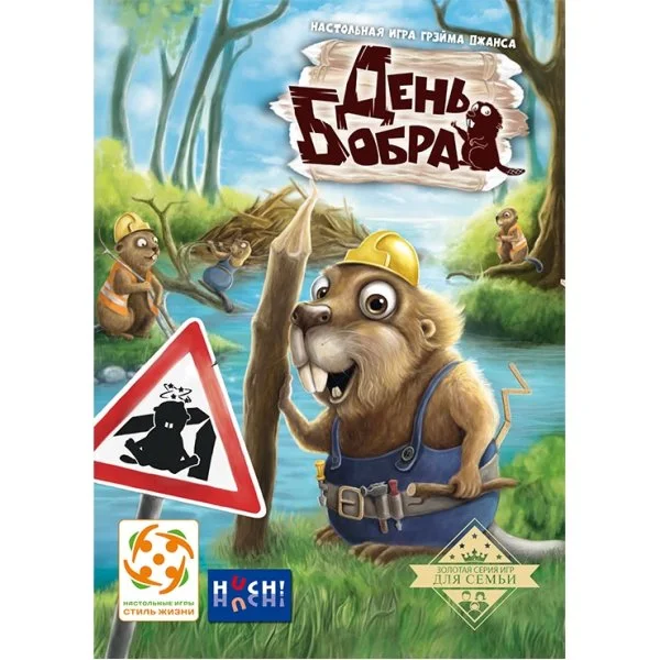 День бобра