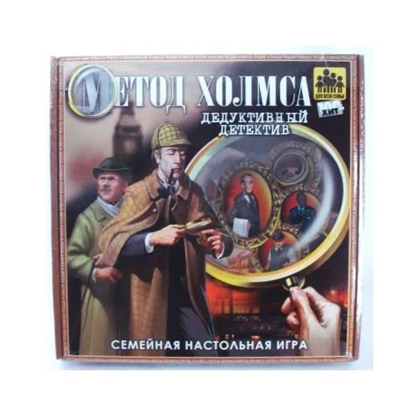 Метод Холмса