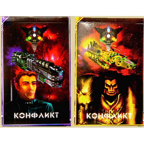 Конфликт