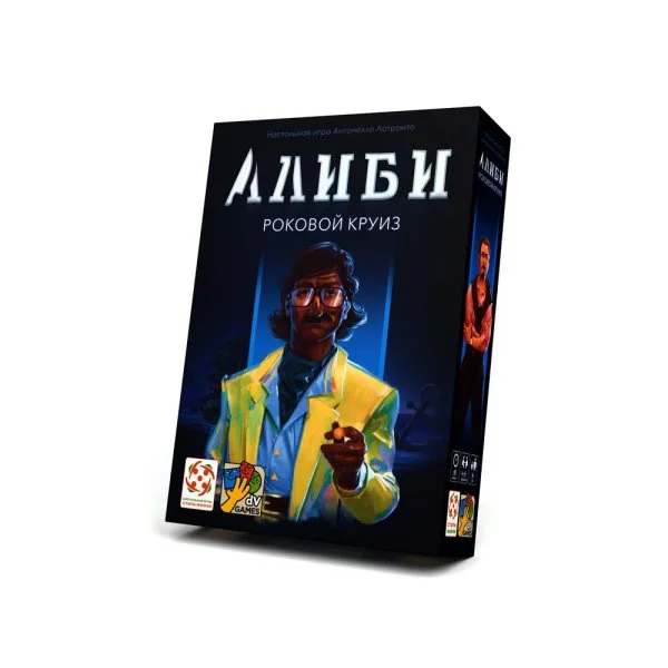 Алиби. Роковой круиз