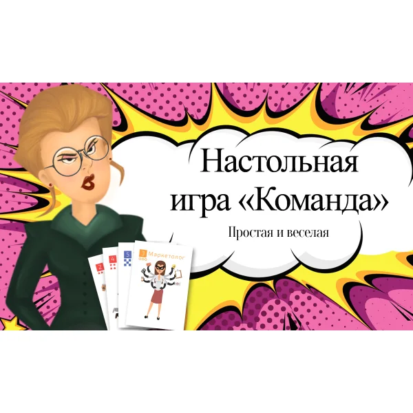 Команда