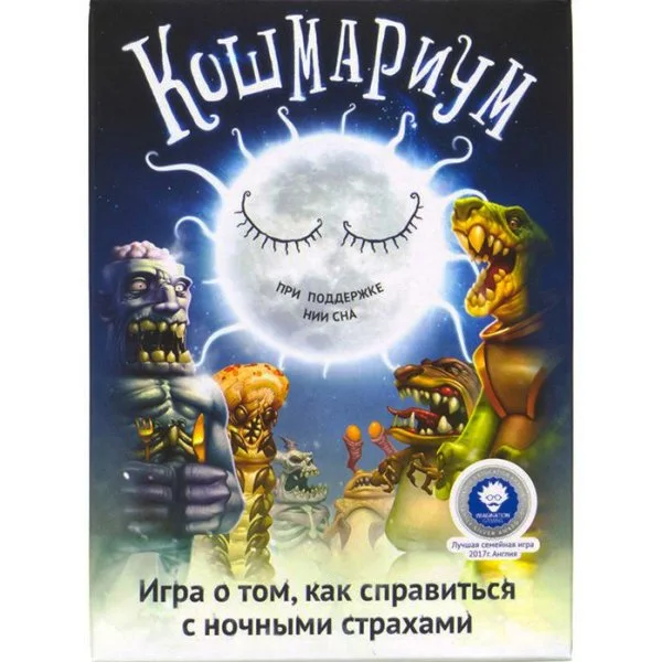 Кошмариум