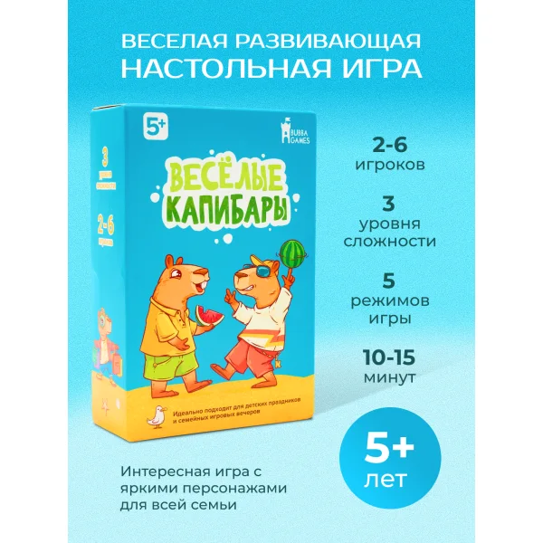 Веселые капибары