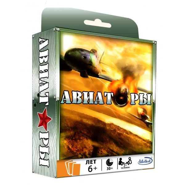 Авиаторы