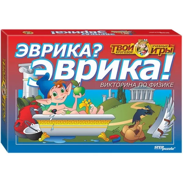 Эврика? Эврика!