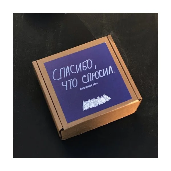 Спасибо, что спросил