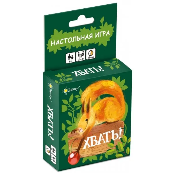 Хвать!