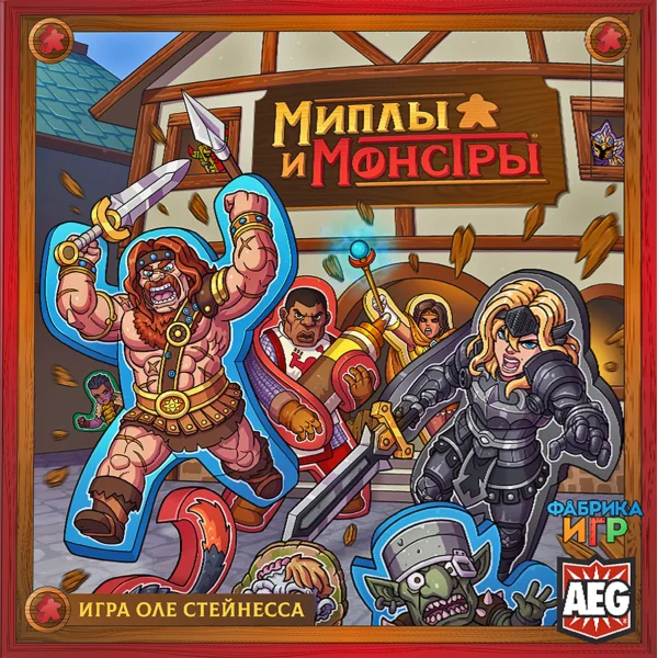 Миплы и монстры
