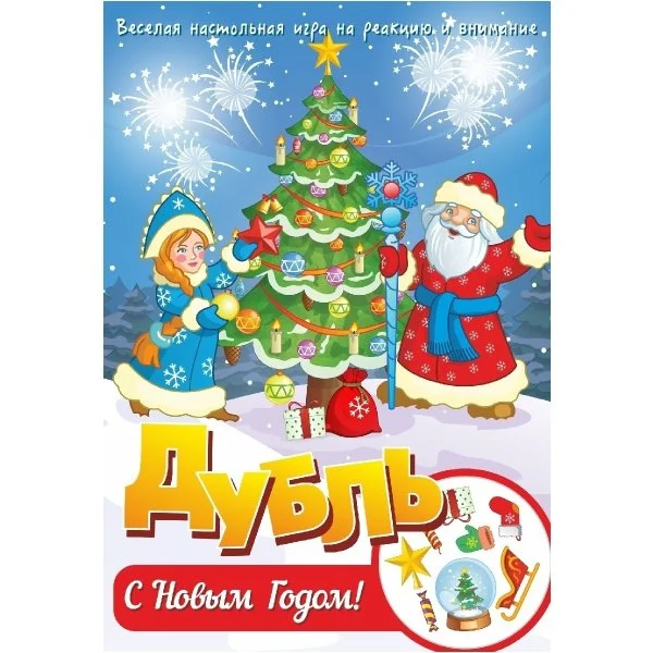 ДУБЛЬ Новый год