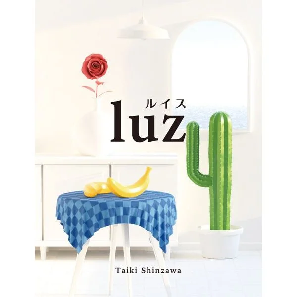 ルイス (luz)