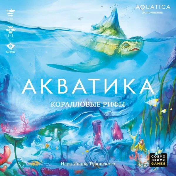 Акватика: Коралловые рифы
