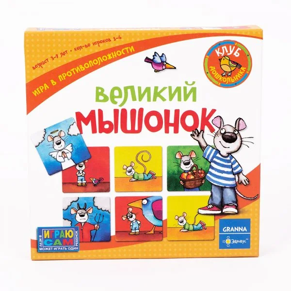 Великий мышонок