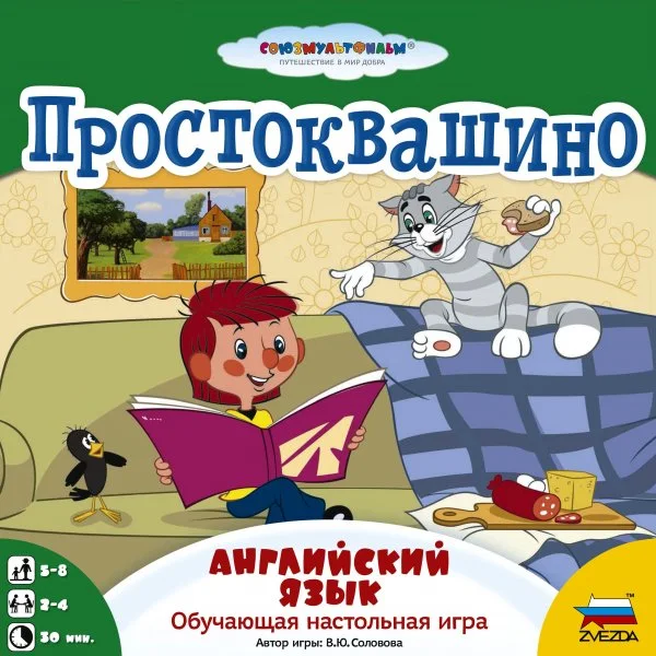Простоквашино (Английский язык)