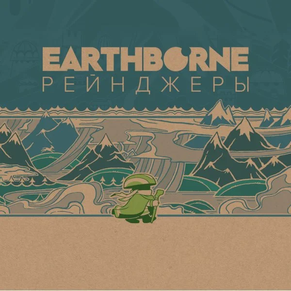 Earthborne Рейнджеры: Хранители Долины