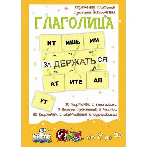 Глаголица
