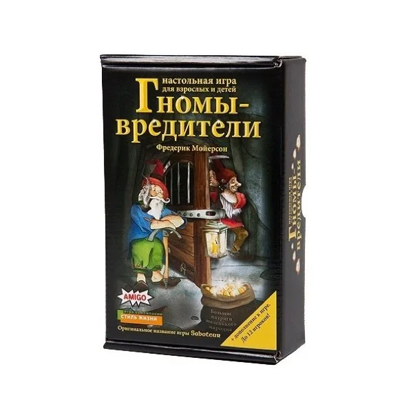 Гномы-вредители