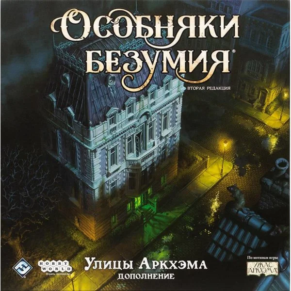 Особняки безумия: Улицы Аркхэма