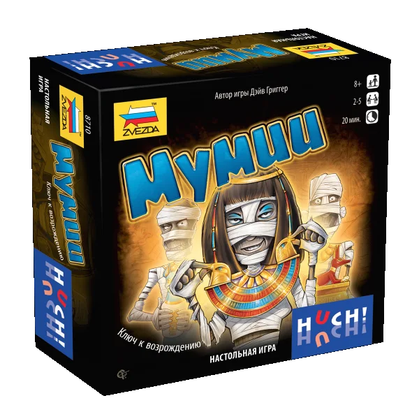 Мумии