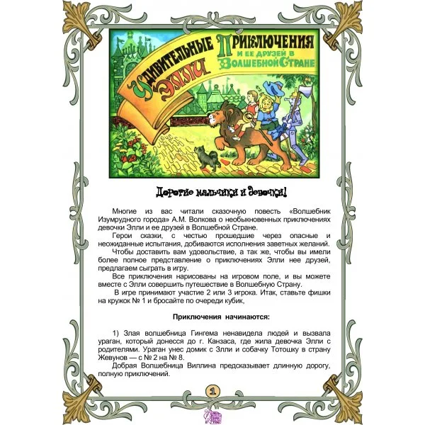 приключения Элли и ее друзей в волшебной стране