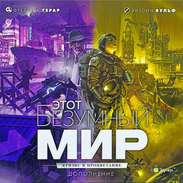 Этот безумный мир: кризис и процветание