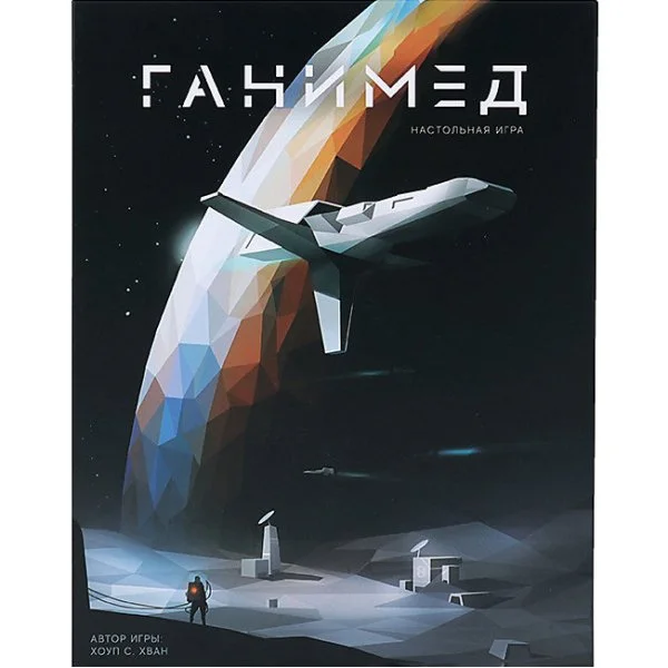 Ганимед