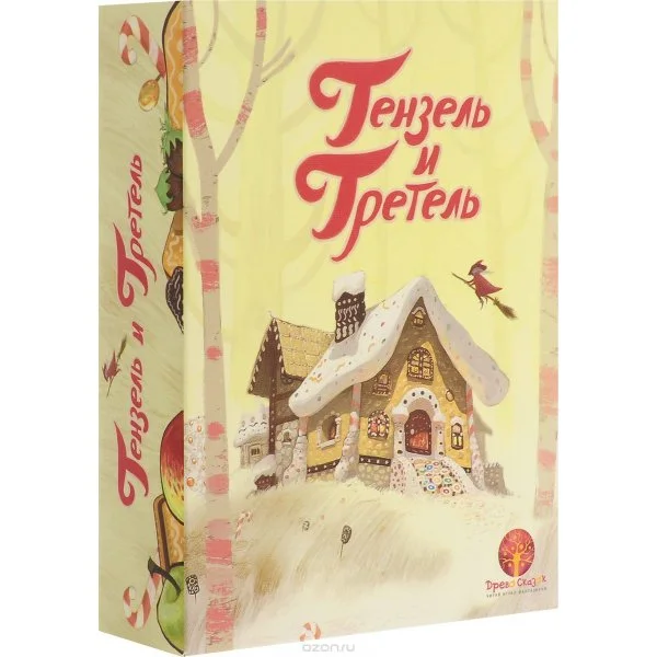 Древо сказок. Гензель и Гретель