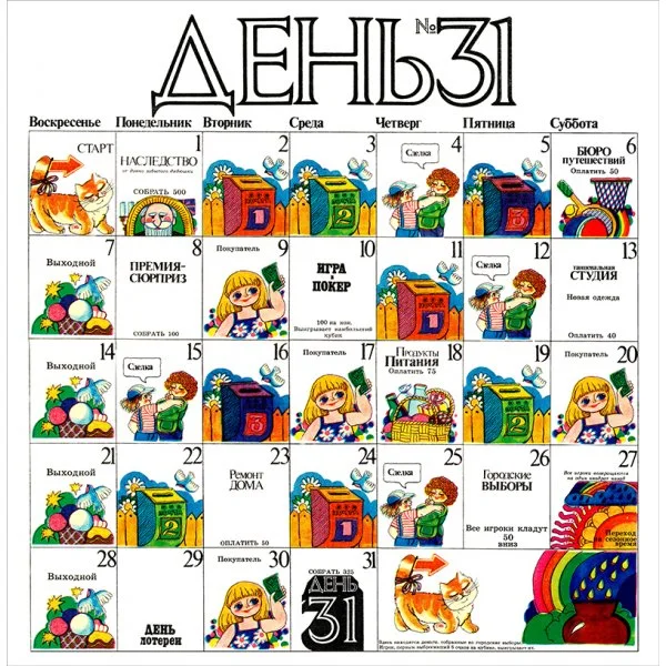 День 31