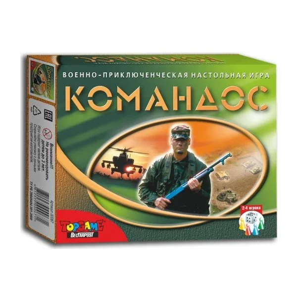 Командос