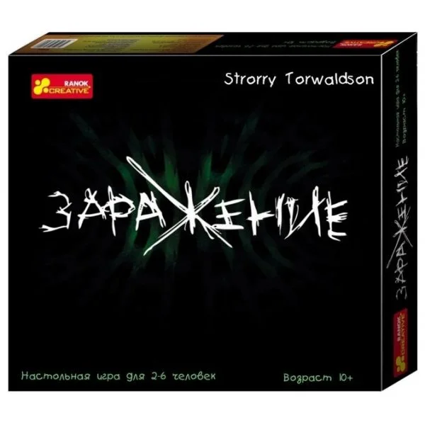 Заражение