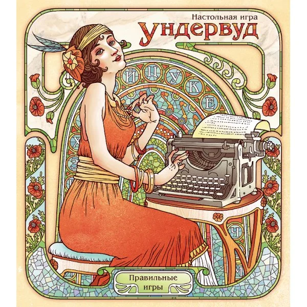 Ундервуд