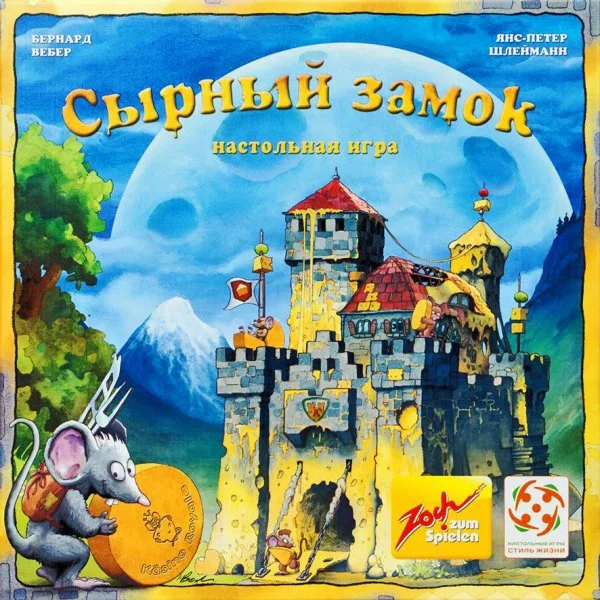 Сырный замок