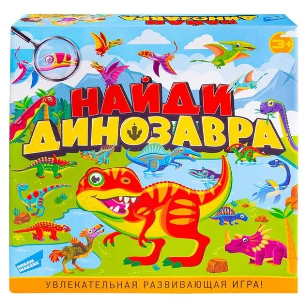 Найди динозавра