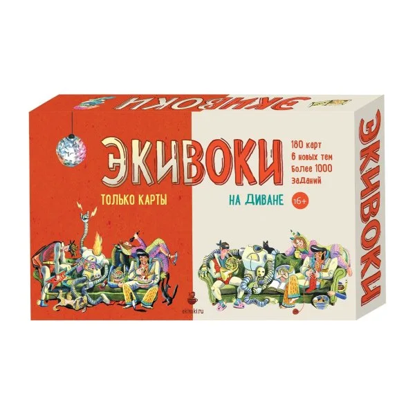 Экивоки. На диване