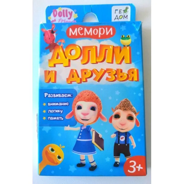 Мемори: Долли и друзья