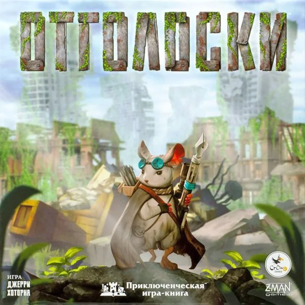 Отголоски