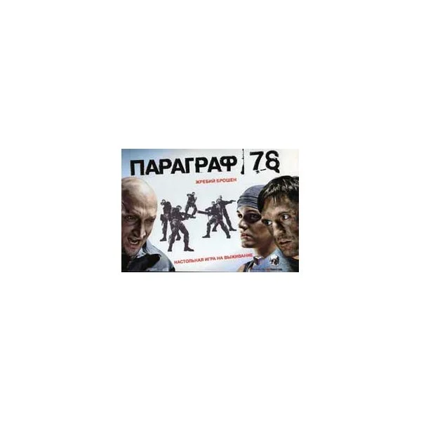 Параграф 78