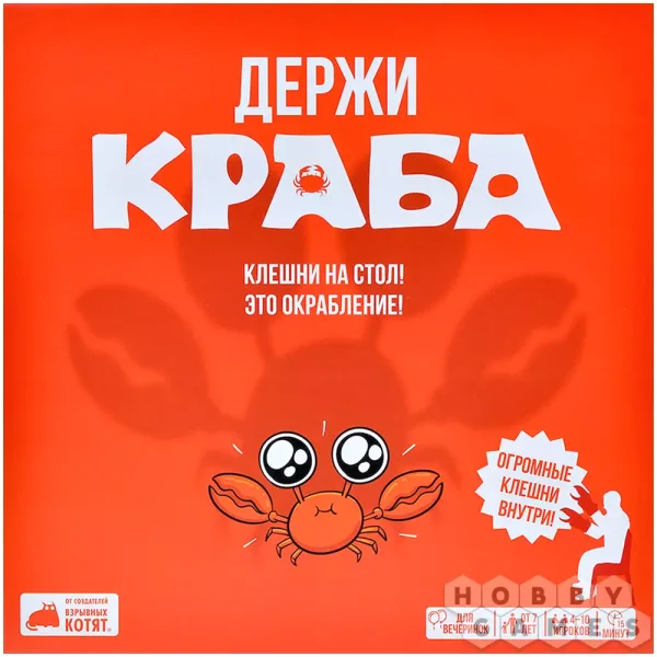 Держи краба
