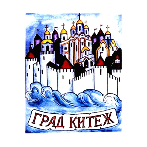Град Китеж