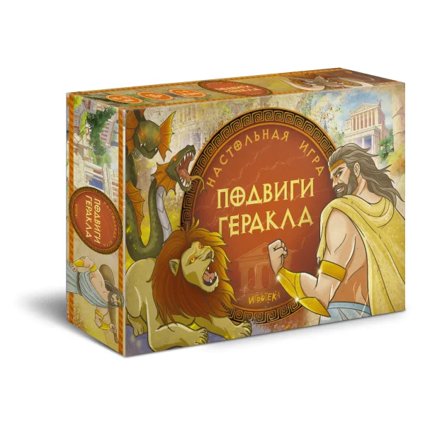 Подвиги Геракла
