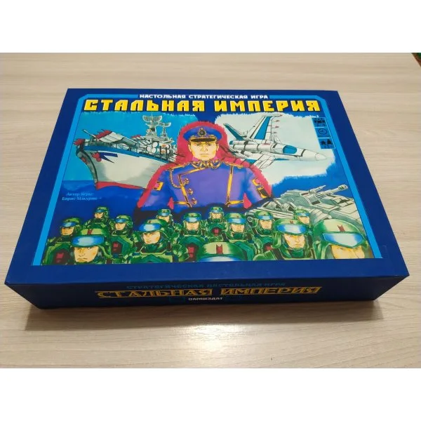Стальная Империя