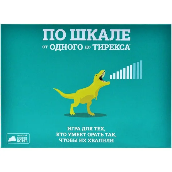 По шкале от одного до Тирекса